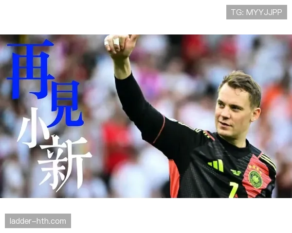 从德甲新星到拜仁门神：诺伊尔的生涯跃迁